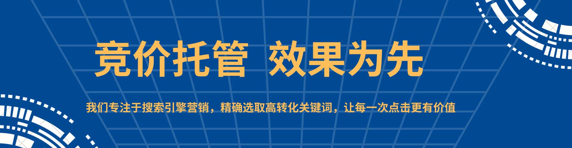 交口推广竞价